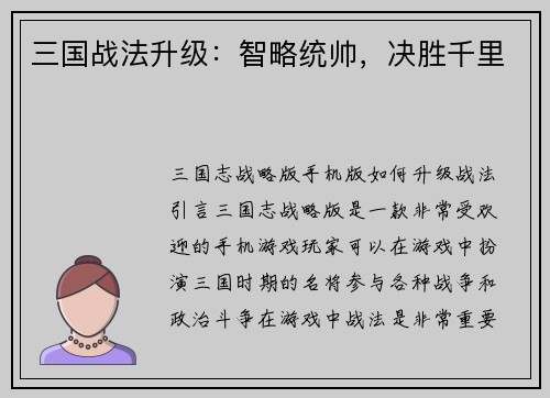 三国战法升级：智略统帅，决胜千里