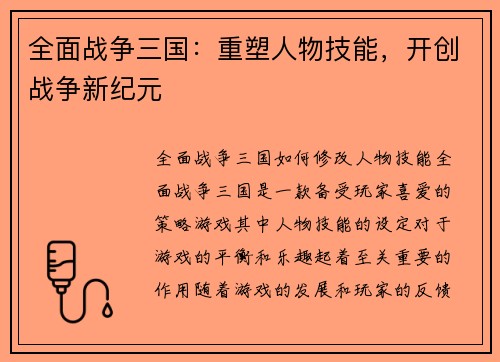 全面战争三国：重塑人物技能，开创战争新纪元